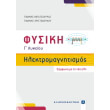 fysiki g lykeioy ilektromagnitismos photo fysiki g lykeioy ilektromagnitismos photo