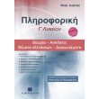 pliroforiki g lykeioy photo pliroforiki g lykeioy photo