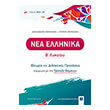 nea ellinika b lykeioy photo nea ellinika b lykeioy photo