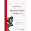 arxaia ellinika g lykeioy fakelos ylikoy a thematiki enotita photo arxaia ellinika g lykeioy fakelos ylikoy a thematiki enotita photo