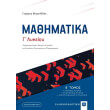 mathimatika g lykeioy b tomos photo mathimatika g lykeioy b tomos photo