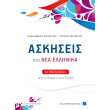 askiseis sta nea ellinika gia to olo lykeio photo askiseis sta nea ellinika gia to olo lykeio photo