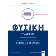 fysiki g lykeioy themata epanalipsis photo fysiki g lykeioy themata epanalipsis photo