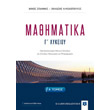 mathimatika g lykeioy a tomos photo mathimatika g lykeioy a tomos photo