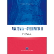 anatomia fysiologia ii g epal photo anatomia fysiologia ii g epal photo