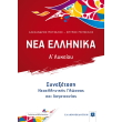 nea ellinika a lykeioy photo nea ellinika a lykeioy photo
