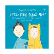 aytos einai filos moy photo aytos einai filos moy photo