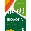 biologia b lykeioy photo biologia b lykeioy photo