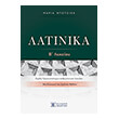 latinika b lykeioy photo latinika b lykeioy photo