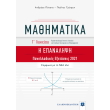 mathimatika g lykeioy i epanalipsi photo mathimatika g lykeioy i epanalipsi photo