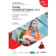 pame panepistimio 2021 photo pame panepistimio 2021 photo