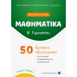 mathimatika b gymnasioy 50 kritiria axiologisis photo