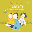 i ekdromi photo i ekdromi photo