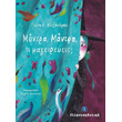 mantra mantra ti mageireyeis photo mantra mantra ti mageireyeis photo