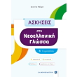 askiseis sti neoelliniki glossa b gymnasioy photo askiseis sti neoelliniki glossa b gymnasioy photo