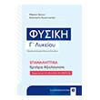 fysiki g lykeioy epanaliptika kritiria axiologisis photo fysiki g lykeioy epanaliptika kritiria axiologisis photo