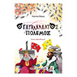 o glykanalatos polemos photo o glykanalatos polemos photo