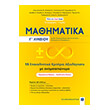 mathimatika g lykeioy 15 epanaliptika kritiria photo mathimatika g lykeioy 15 epanaliptika kritiria photo