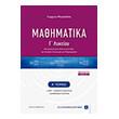 mathimatika g lykeioy a tomos photo mathimatika g lykeioy a tomos photo