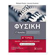 fysiki g lykeioy a tomos photo fysiki g lykeioy a tomos photo