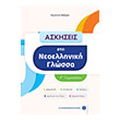 askiseis sti neoelliniki glossa g gymnasioy photo askiseis sti neoelliniki glossa g gymnasioy photo
