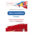 nea ellinika a lykeioy photo nea ellinika a lykeioy photo