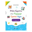 fylla ergasias stin paragogi graptoy logoy a dimotikoy photo fylla ergasias stin paragogi graptoy logoy a dimotikoy photo
