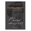 marika ninoy eyaggelia atamian san astro ebasilepsa photo marika ninoy eyaggelia atamian san astro ebasilepsa photo