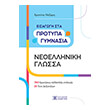 eisagogi sta protypa gymnasia neoelliniki glossa photo eisagogi sta protypa gymnasia neoelliniki glossa photo