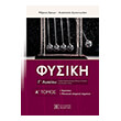 fysiki g lykeioy a tomos photo fysiki g lykeioy a tomos photo