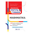 eisagogi sta protypa gymnasia mathimatika photo eisagogi sta protypa gymnasia mathimatika photo