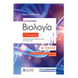 biologia g lykeioy a tomos photo biologia g lykeioy a tomos photo
