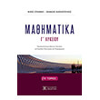 mathimatika g lykeioy b tomos photo mathimatika g lykeioy b tomos photo