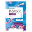 biologia g lykeioy b tomos photo biologia g lykeioy b tomos photo