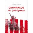 olympiakos mia zoi thrylos photo