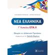 nea ellinika g epal photo