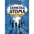 ekriktika atoma photo