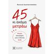 45 ki akoma metrao photo 45 ki akoma metrao photo