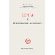 erga a ekklisiologika meletimata photo erga a ekklisiologika meletimata photo
