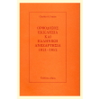 orthodoxos ekklisia kai elliniki anexartisia 1821 1852 photo orthodoxos ekklisia kai elliniki anexartisia 1821 1852 photo