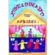 koyklotheatro arxizei prosopa apo koykles photo koyklotheatro arxizei prosopa apo koykles photo