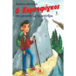 o korkofigkos sto monopati me tis ekplixeis photo o korkofigkos sto monopati me tis ekplixeis photo