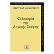filosofia tis logikis skepsis photo filosofia tis logikis skepsis photo