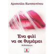 ena fili na se thymamai photo ena fili na se thymamai photo