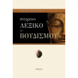 sygxrono lexiko toy boydismoy photo sygxrono lexiko toy boydismoy photo