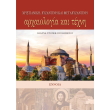 xristianiki byzantini kai metabyzantini arxaiologia kai texni photo xristianiki byzantini kai metabyzantini arxaiologia kai texni photo