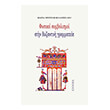 fysikoi symbolismoi stin byzantini grammateia photo fysikoi symbolismoi stin byzantini grammateia photo