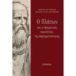 o platon kai oi dramatikes peripeteies tis afigimatikotitas photo o platon kai oi dramatikes peripeteies tis afigimatikotitas photo