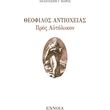 theofilos antioxeias photo theofilos antioxeias photo
