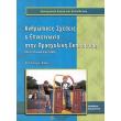 anthropines sxeseis kai epikoinonia stin prosxoliki ekpaideysi photo anthropines sxeseis kai epikoinonia stin prosxoliki ekpaideysi photo